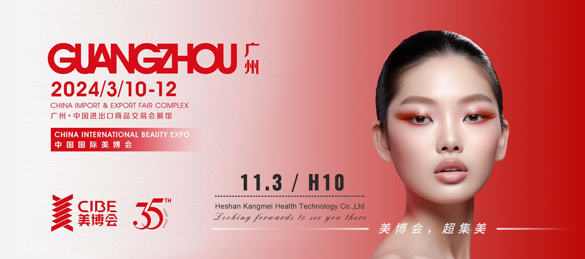 2024 China international beauty Expo - Kangmei